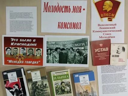 Комсомол сценарий мероприятия