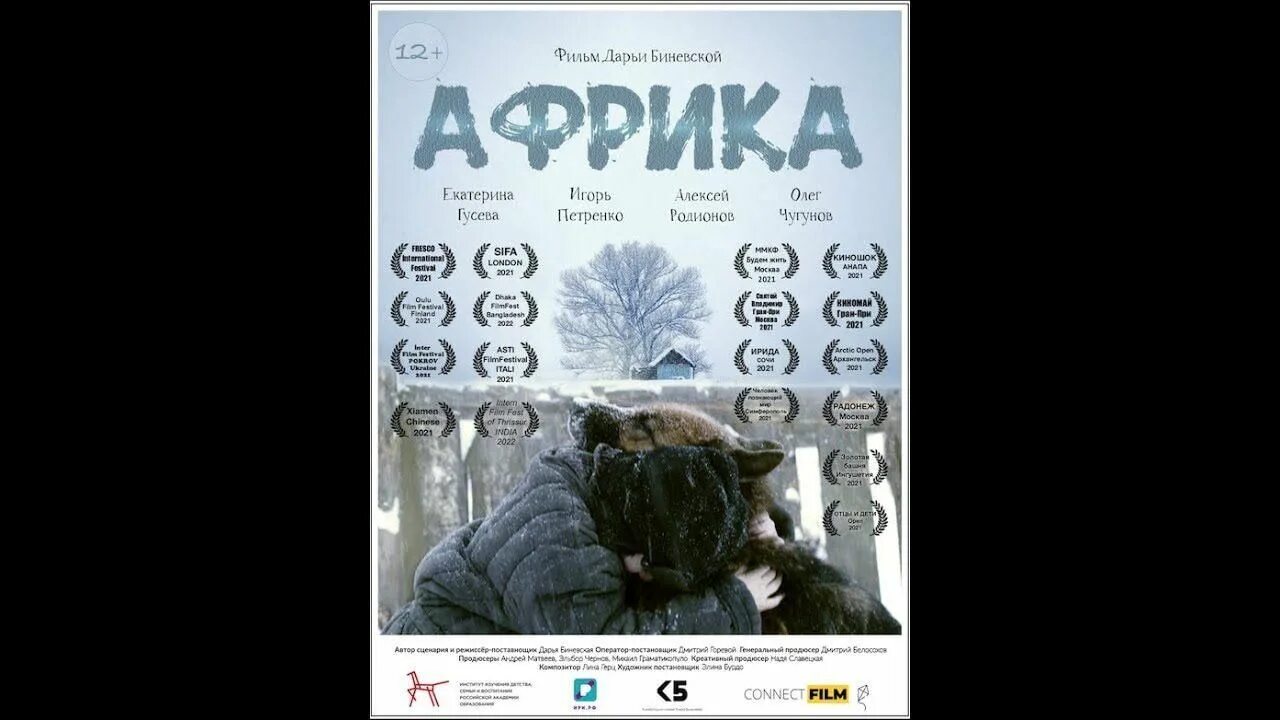 Хф африка. Хф африка