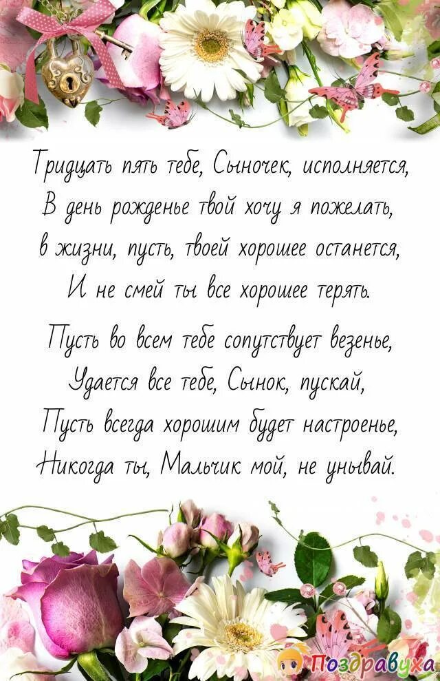 Поздравления с днём рождения. Поздравления с днём рождения сыну от мамы. Поздравления с днём рождения мыну. Поздравление в стихах.