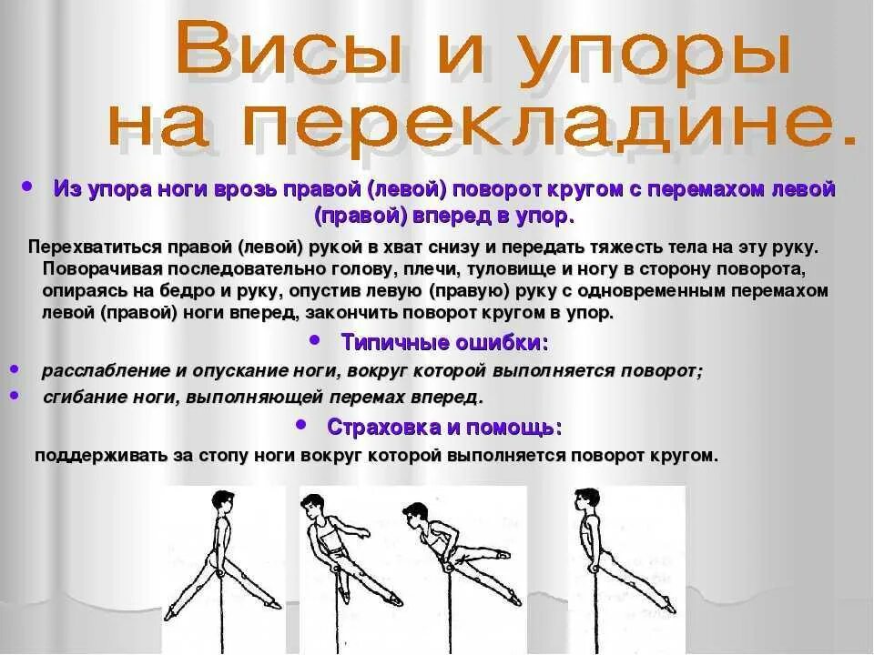 Техника выполнения упора. Упор на перекладине. Упор ноги врозь на перекладине. Висы и упоры на перекладине. Упор на перекладине упражнение.