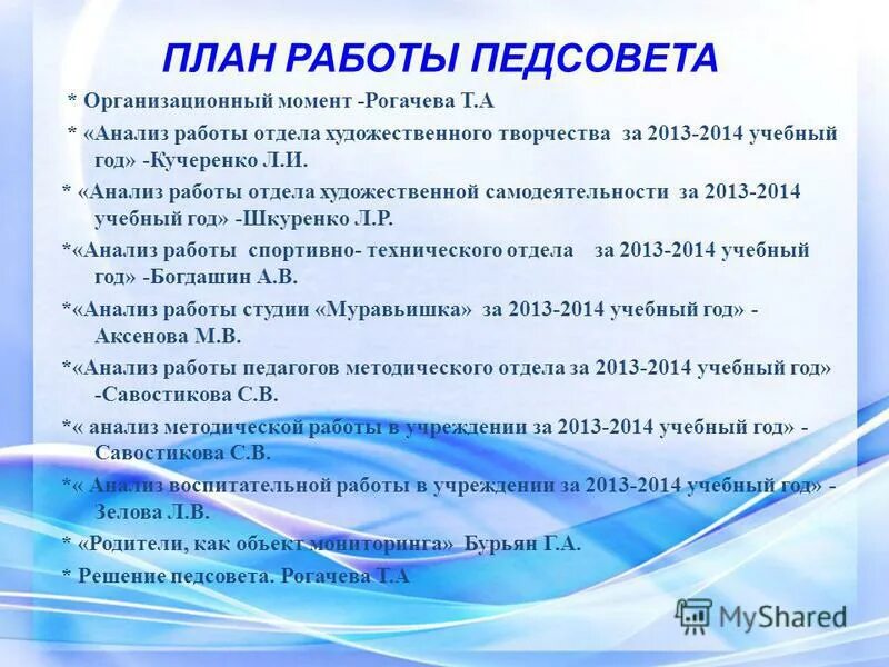 анализ работы педагогических советов. каковы основные цели педагогического совета. анализ работы педагогических советов. открытость педагогического процесса для родителей. анализ работы педагогических советов.