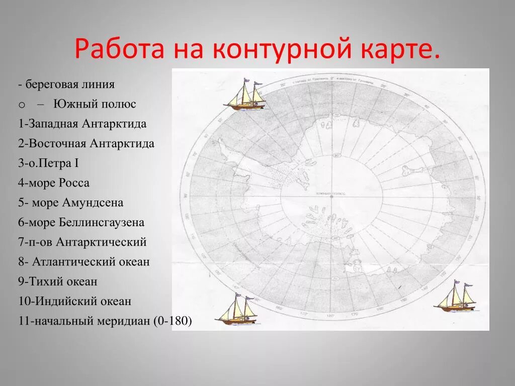 Береговая линия антарктиды на контурной карте