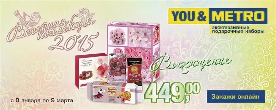 Подарочный набор метро кэш энд керри. Подарочный набор метро кэш энд керри. Новогодние наборы в метро кэш энд керри. Метро подарочные наборы на новый год. Подарочный набор метро кэш энд керри.