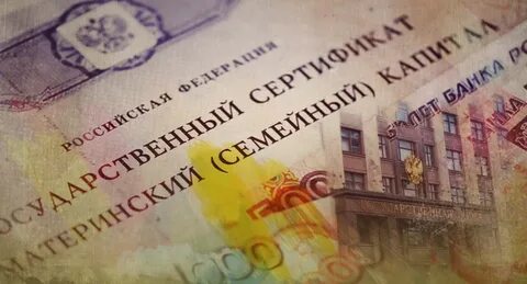 Законопроект о маткапитале