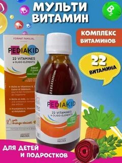 Педиакид 22 витамина