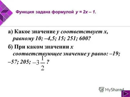 Значение аргумента равно