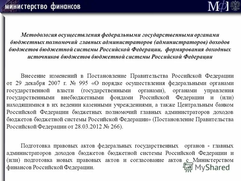 Полномочия администраторов доходов бюджетов бюджетной системы рф. Порядок осуществления бюджетных полномочий главными администраторами. Порядок осуществления бюджетных полномочий главными администраторами. Администратор доходов бюджета это. Полномочия главного администратора доходов бюджета.