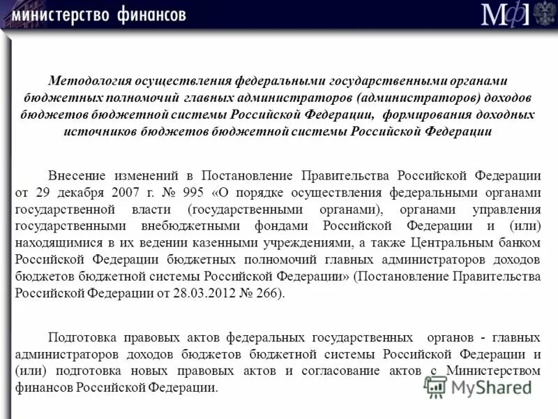 Бюджетные полномочия администратора доходов