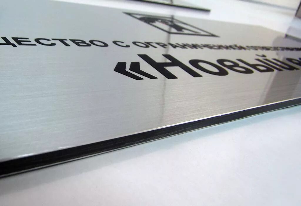 Офисная табличка из композита 3мм. Алюминиевый композитный лист 3 мм указатель. Алюминиевый композит таблички. Таблички из алюминиевого композита.