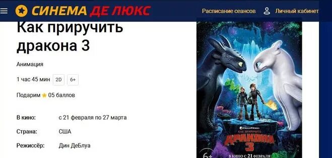 Дева и дракон возрастное ограничение. Как приручить дракона 3 возрастное ограничение. Дом драконов возрастное ограничение. ЛОВУШКА для стального дракона возрастное ограничение.