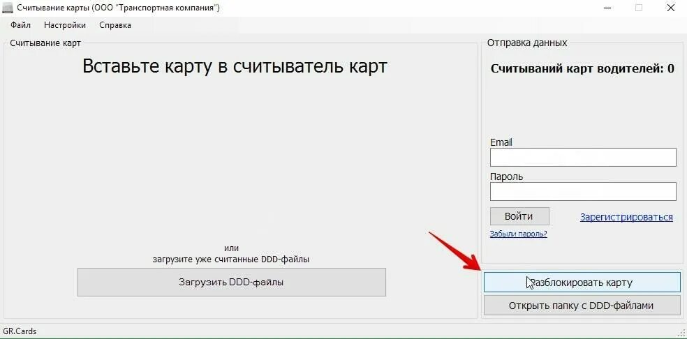 Тахограф забыл пин код. Считывание данных с карты водителя. Разблокировка карт тахографа. Приложение для разблокировки карт тахографа. Тахограф СКЗИ заблокировал карту.