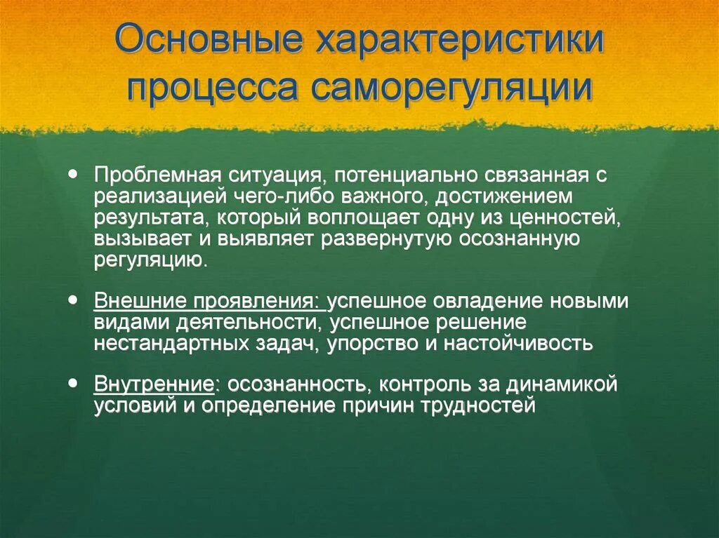 Саморегуляции физиологических процессов. Основные виды саморегуляции:. Характеристики процесса. Охарактеризуйте процесс саморегуляции. Процесс осознанной саморегуляции.