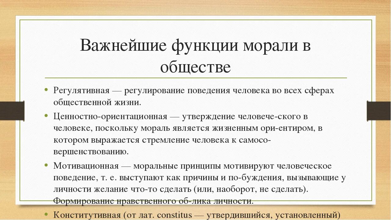 Как мораль влияет на развитие личности человека. Познавательная функция морали. Мораль в жизни человека и общества. Мораль в жизни человека. Функции морали и нравственности.