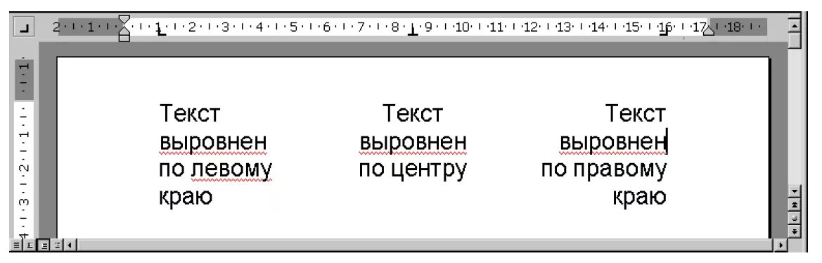 Как сделать выравнивание по правому краю. Выровнять текст по левому краю. Как сделать выравнивание текста. Как сделать выравнивание по краям.