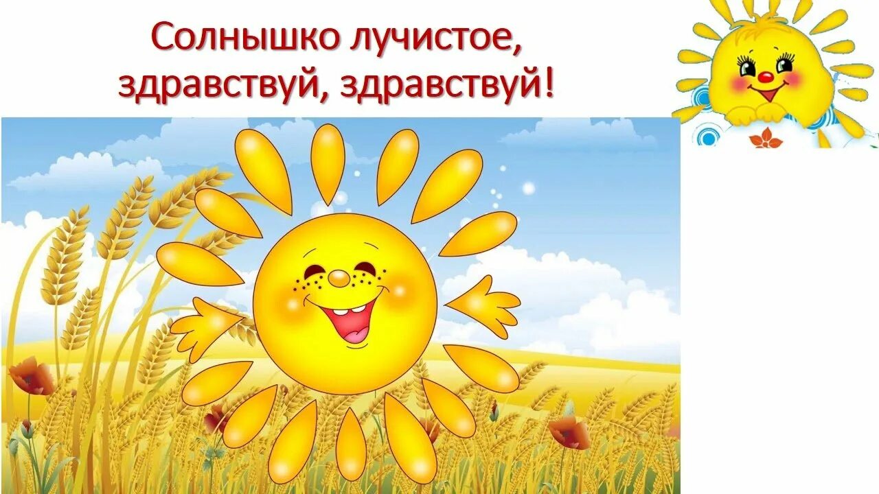 Солнышко лучистое дарит нам веснушки бегаем. Весенняя пляска для младшей группы. Бокач ноты. Стихотворение лёгкие солнышко. Солнышко лучистое дарит нам веснушки бегаем.