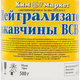 Нейтрализатор всн 1