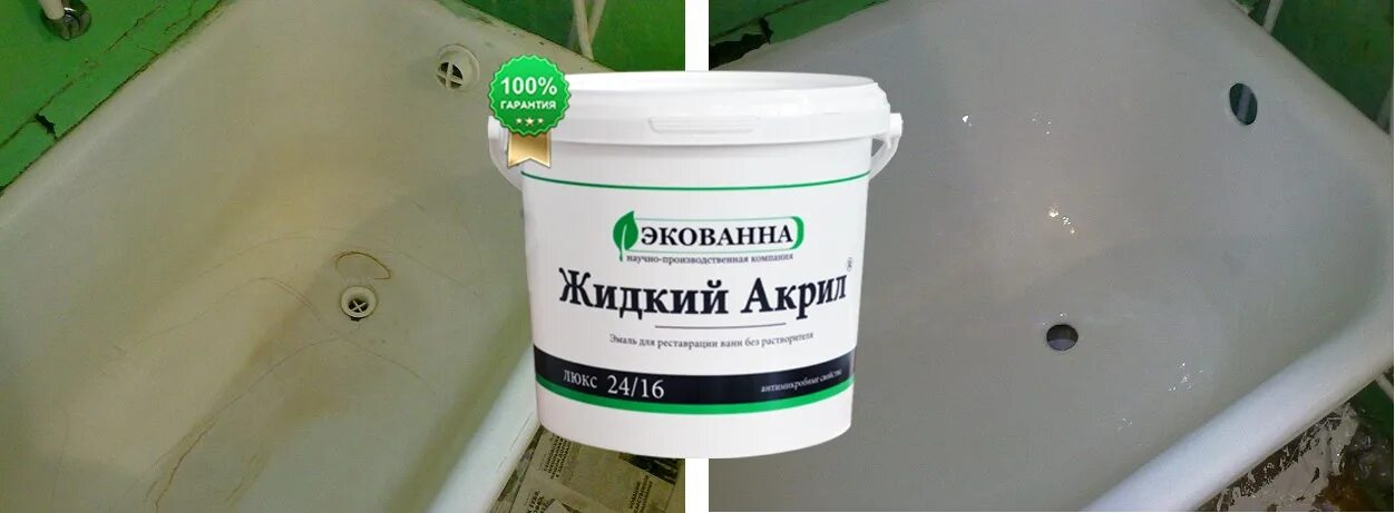 Акриловая краска для ванны. Жидкий акрил. жидкий акрил для ванны. акрил наливной для ванны экованна. краска для ванны жидкий акрил.