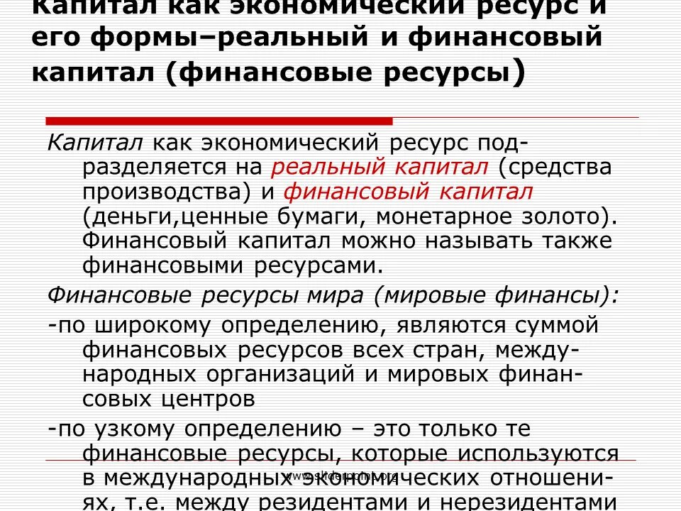 Оценка капитала и ресурсов