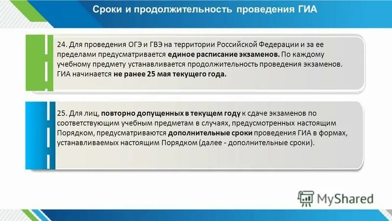 единое расписание общего образования