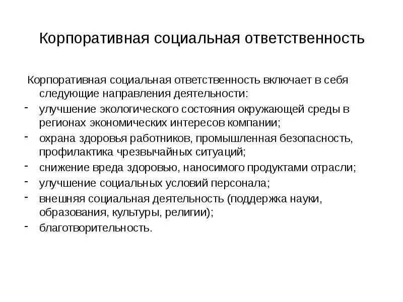 Нарушение социальной ответственности. Характеристики корпоративной социальной ответственности. КСО корпоративная социальная ответственность. Корпоративная ответственность. Социальная ответственность характеристика.