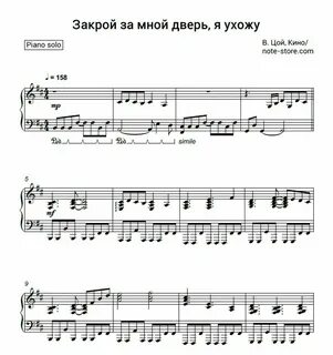 Закрой со мной