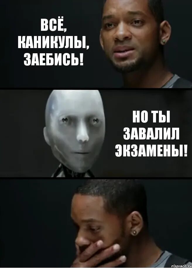Испытание провалено