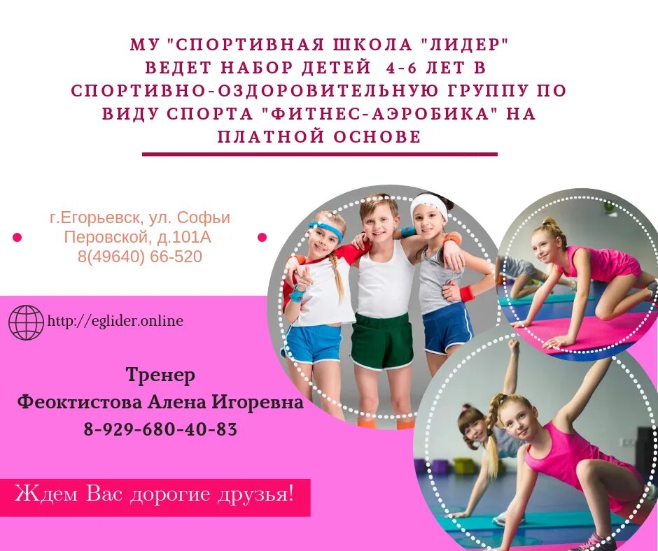 Набор детей в спортивную школу. Детский фитнес. Набор в спортивную группу. Набор для детей. Оздоровительная программа школы