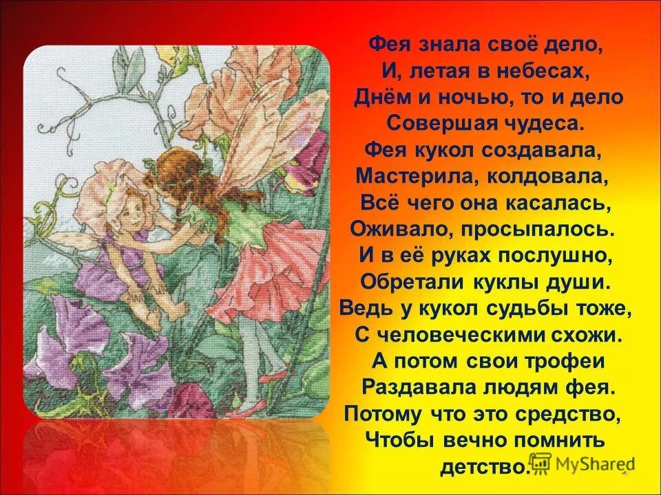 Фея содержание. Интересные факты о феях. Рассказ про фею. Фея содержание. Легенда о фей.