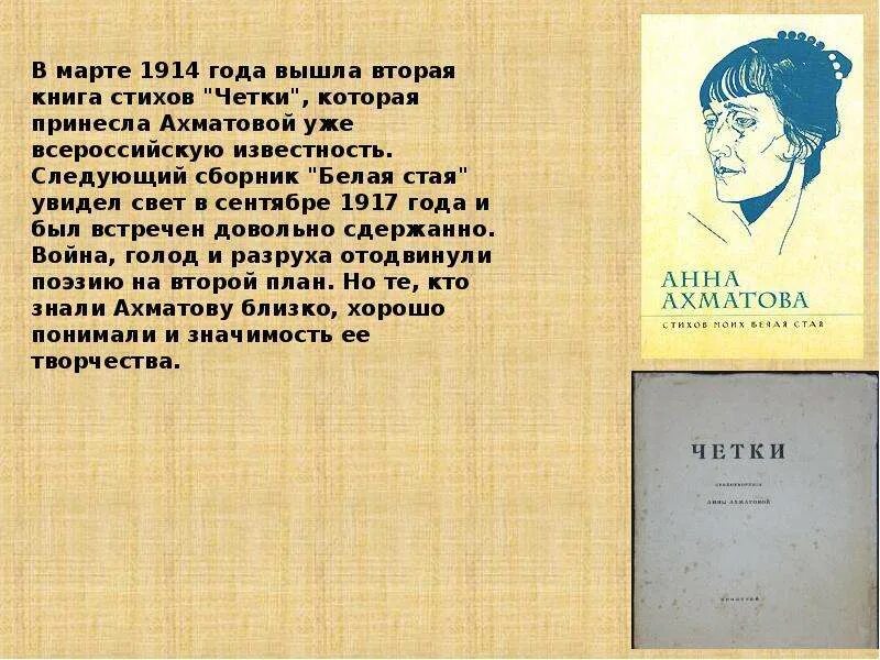 Как называется два первых поэтических сборника ахматовой. Книжная выставка к анны андреевны ахматовой. поэзия эстетика ахматова.