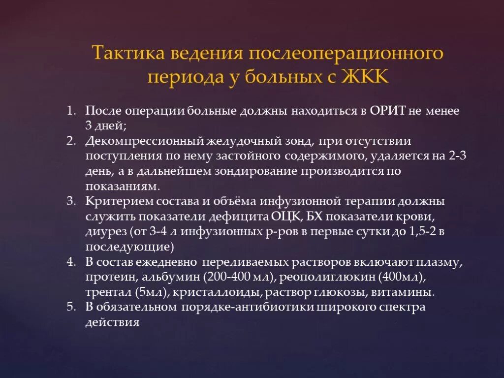 Тактика ведения пациента с желудочно-кишечным кровотечением. Тактика ведения пациента с желудочным кровотечением. Тактика ведения пациента с язвенной болезнью желудка. Послеоперационное ведение больных гастродуоденальными язвами. Больным после операции послеоперационный