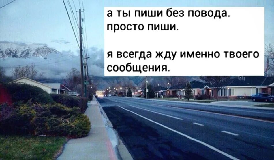 Не ожидая как пишется. Всегда жду твоего сообщения. Жду твоего сообщения. Пиши мне я жду. Это я жду твоего сообщения.