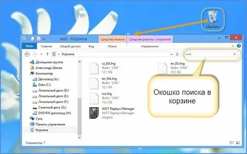 Где расположена корзина