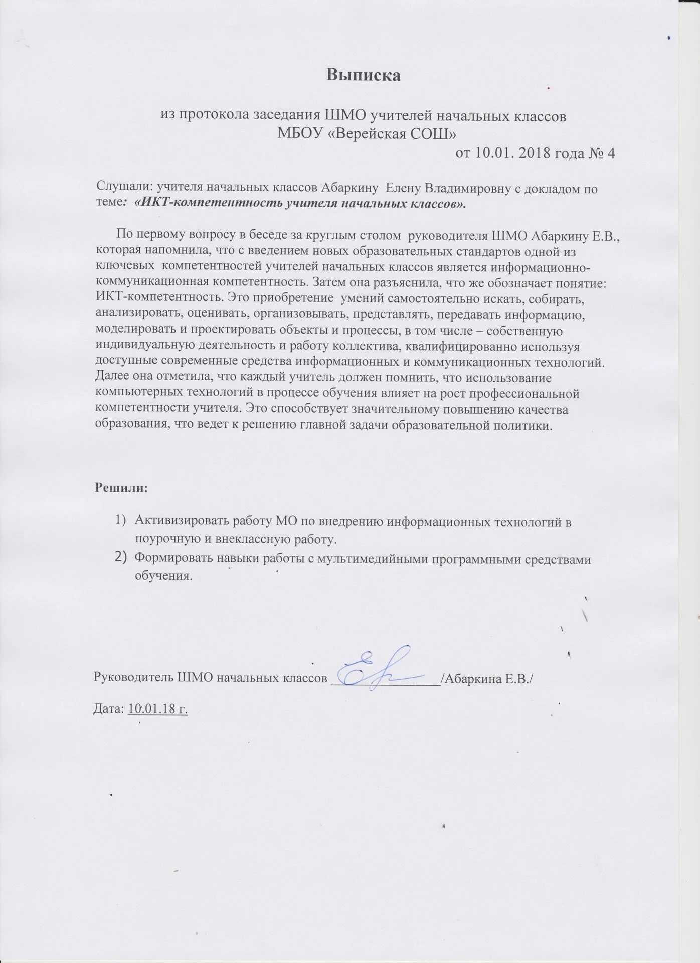 протоколы методических объединений начальных классов. выписка из протоколов заседаний методического объединения. протокол заседания методического объединения. протоколы методических объединений начальных классов. выписка из протокола шмо.