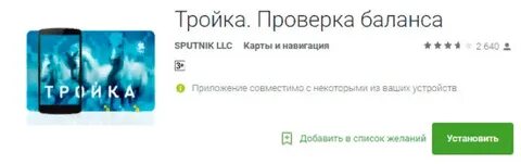 Как проверить срок тройки