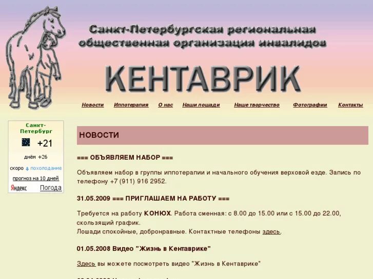 Расписание жеребцов
