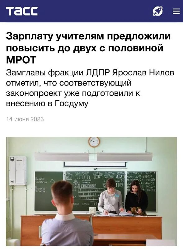 Повышение зарплаты учителям в январе 2025. Повышение зарплаты учителям в январе 2025