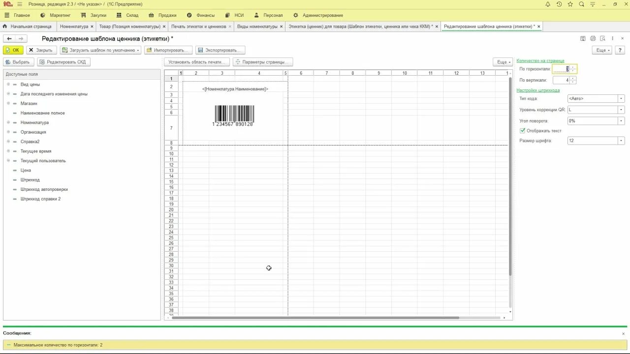 1с унф этикетки. Шаблон этикетки 1с. Редактирование шаблона этикеток в 1с. Шаблон ценника 1с. 1с Розница настройка этикетки.