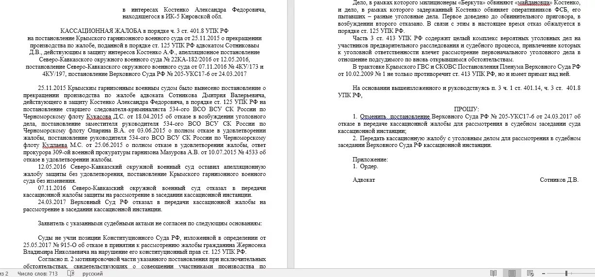 Кассационная жалоба на суд кассационной инстанции. Кассационная жалоба в вс. Кассационная жалоба образец. Кассационная жалоба по уголовному делу. В удовлетворении апелляционной жалобы отказать