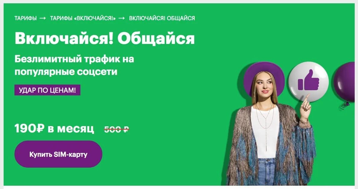 Включи как получить новую