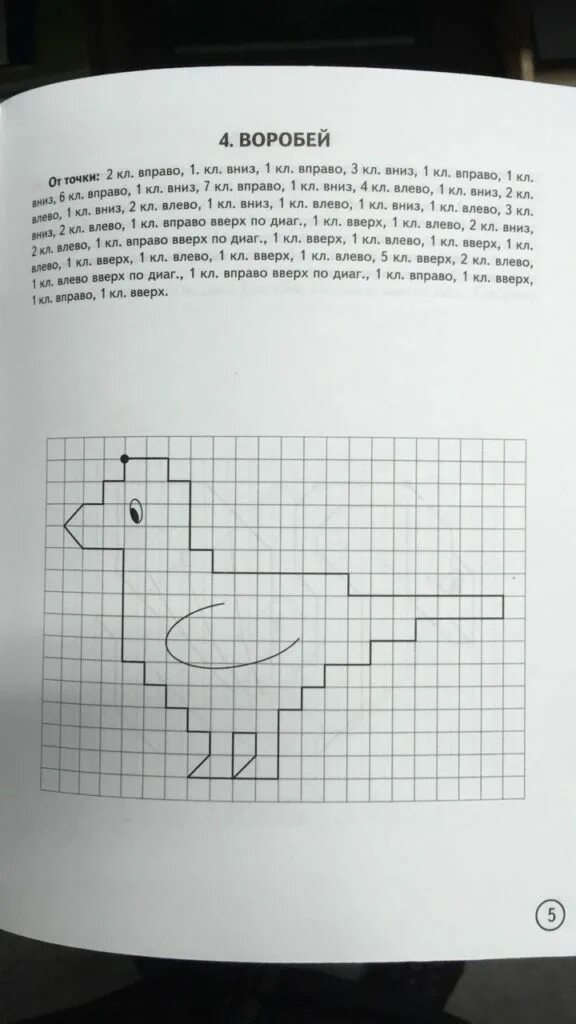 графический диктант птица для дошкольников. графические диктанты. графический диктант птичка для дошкольников. птицы (для детей 4-6 лет). графический диктант для дошкольников 6-7 лет.