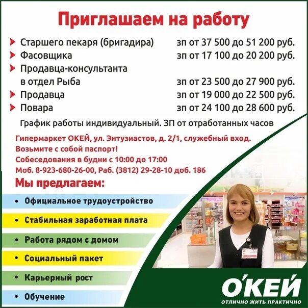 Объявления хх ру работа. Подработка без опыта работы. Работа ру Омск. Работа в Омске. Работа в Омске свежие вакансии для женщин.