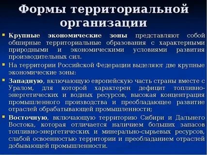 Территориальная организация производительных сил
