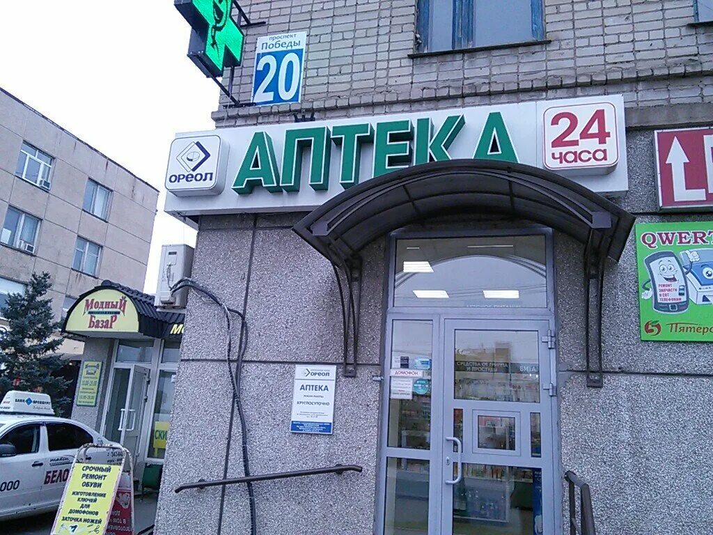 круглосуточная аптека в семилуках. круглосуточные аптеки оренбург адреса. гагарина 54 уфа. проспект победы 20 оренбург. регион фарм сервис аптека оренбург.