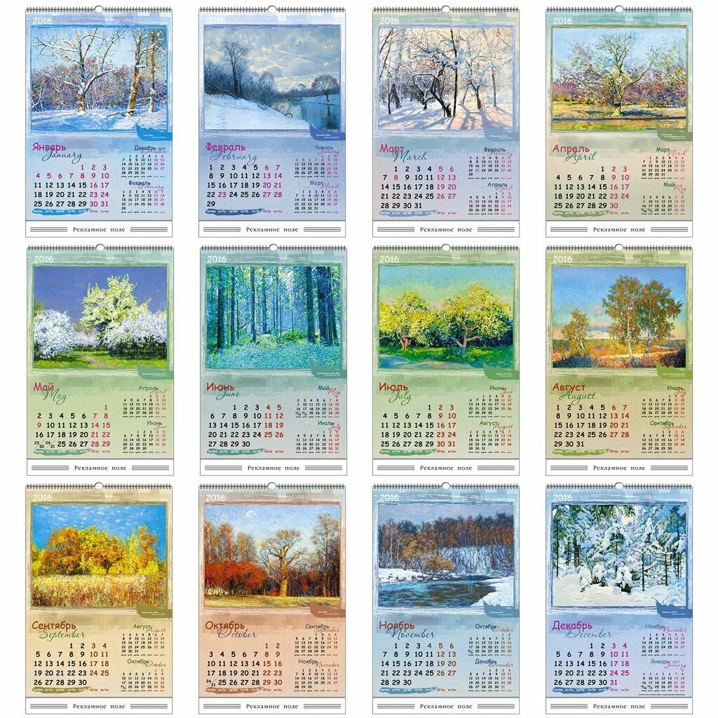Календарь картинка. Календарь на месяц. Календарь рисунок. Красивый календарь по месяцам.