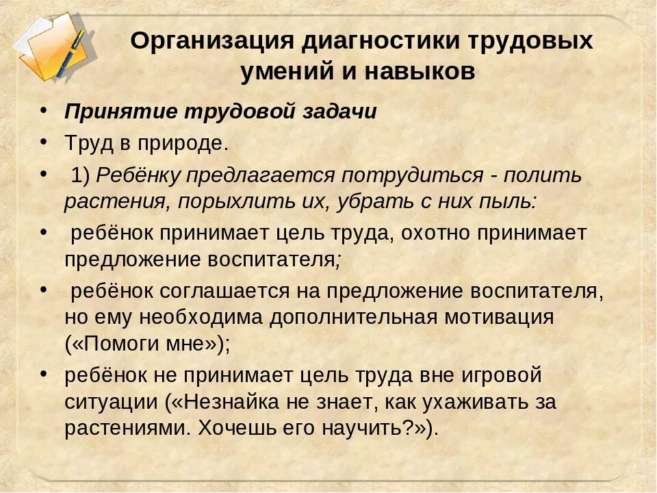 Что не является частью навыка труд. Формирование трудовых умений и навыков. Диагностика трудовых умений дошкольников. Этапы диагностической деятельности трудовых навыков. Диагностика трудовых умений детей старшего дошкольного возраста.