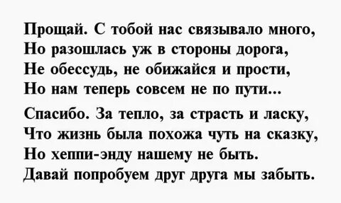 Прощальный смс любимому мужчине