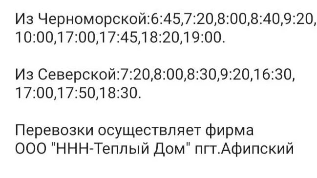 Расписание 115 автобуса Черноморский-Северская. Расписание маршрута 115 Черноморский Северская. Расписание маршрутки 115 Черноморский Северская. Расписание маршруток Черноморский Северская.