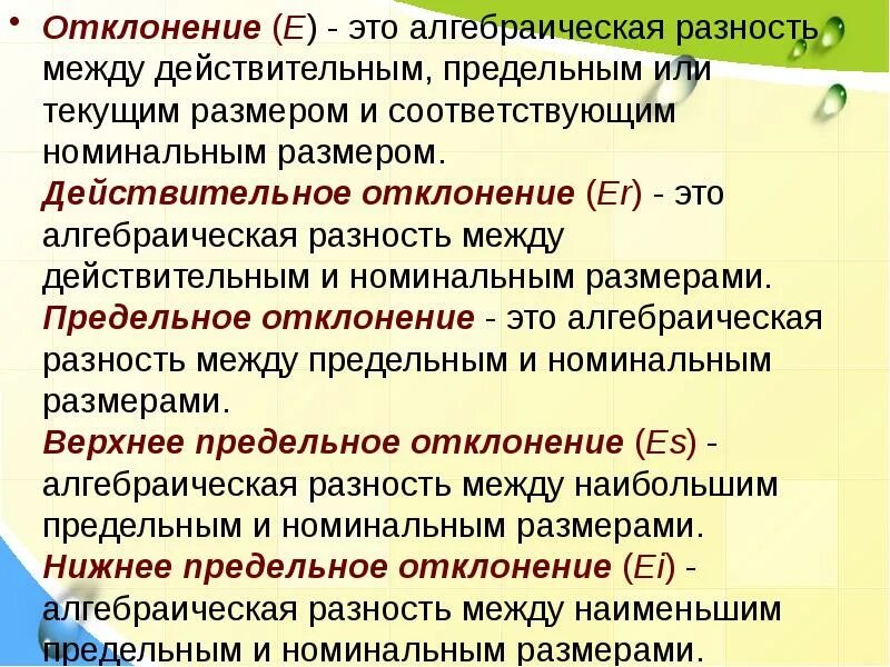 Определение номинального действительного