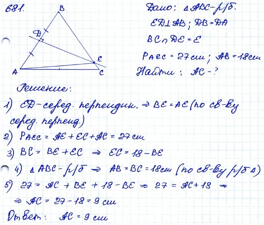 Геометрия 8 класс атанасян 681