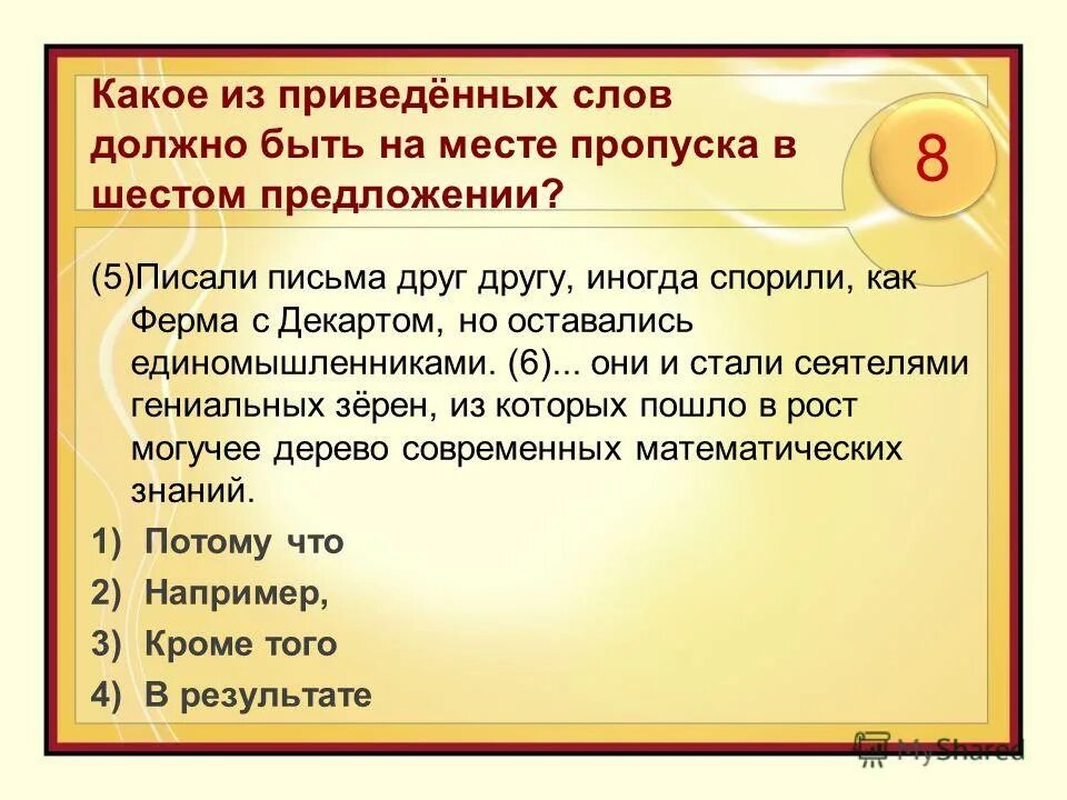 Текст 7 8 предложений 6 класс